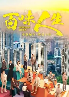 电视剧 人间时节 2016 内地生活剧